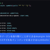 Web制作者は要チェック！ 余分なマージンを取り除くmargin-trimプロパティなど、Chrome 155で追加されたCSSの新機能