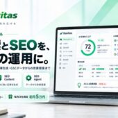 AIO×SEOを一つの運用基盤に。株式会社Young Bush、AI検索時代のマーケティング支援ツール「Navitas」を本格展開