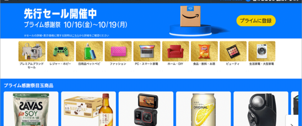Amazonでプライム感謝祭2026の先行セールが開催！ 私がさっそく購入したもの、リピ買いしているものを紹介します