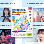 Adobeの生成AIでクオリティがあがるプロンプトや設定を詳しく解説したデザイン書 -生成AIデザイン制作入門ガイド