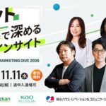 ヴァリューズが『VALUES Marketing Dive 2026』を開催　アサヒビール、ミツカン、花王、積水ハウスイノコム、noteら登壇し10/28・11/11にオンライン無料配信