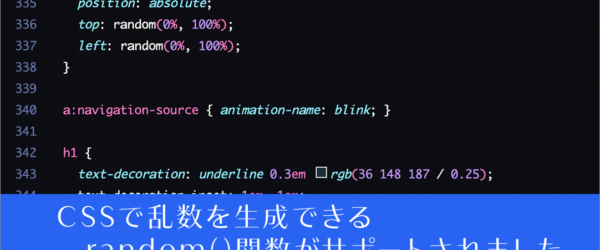 CSSで乱数を生成できるrandom()関数がついにサポート！ Chrome 156で新しく追加された6つのCSSの機能