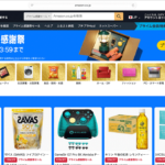 Amazonで年に一度のプライム感謝祭2026が開催! 絶対に見逃せないお買い得品を紹介します