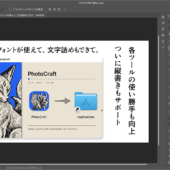 Photoshopをオープンソースで再構築した「PhotoCraft」が日本語フォントの縦書きに対応、各ツールの使い勝手も向上