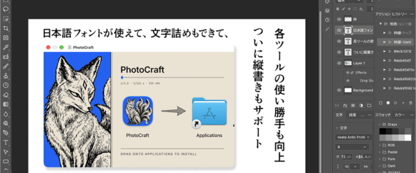 Photoshopをオープンソースで再構築した「PhotoCraft」が日本語フォントの縦書きに対応、各ツールの使い勝手も向上