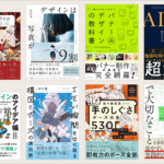 Kindle本ストア14周年記念の特大セールが開催！ 良書揃い、デザイン書、イラストや創作用事典がかなりお買い得です