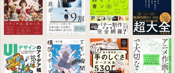 Kindle本ストア14周年記念の特大セールが開催！ 良書揃い、デザイン書、イラストや創作用事典がかなりお買い得です