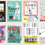 2026年読書の秋、Kindle本の特大セールが開催! サイバーセキュリティ、デザインやイラスト関連の良書が超お買い得です