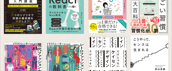 2026年読書の秋、Kindle本の特大セールが開催！ サイバーセキュリティ、デザインやイラスト関連の良書が超お買い得です